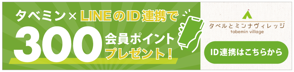 LINE ID連携300pt